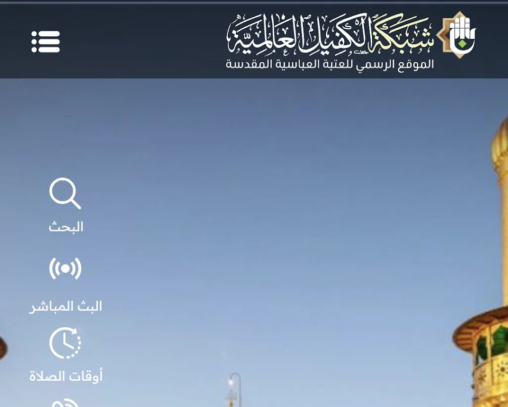 فرصة ذهبية للعمل في العتبة العباسية 2025 | وظائف رسمية لحملة المتوسطة فأعلى برواتب مجزية 1000082154.png