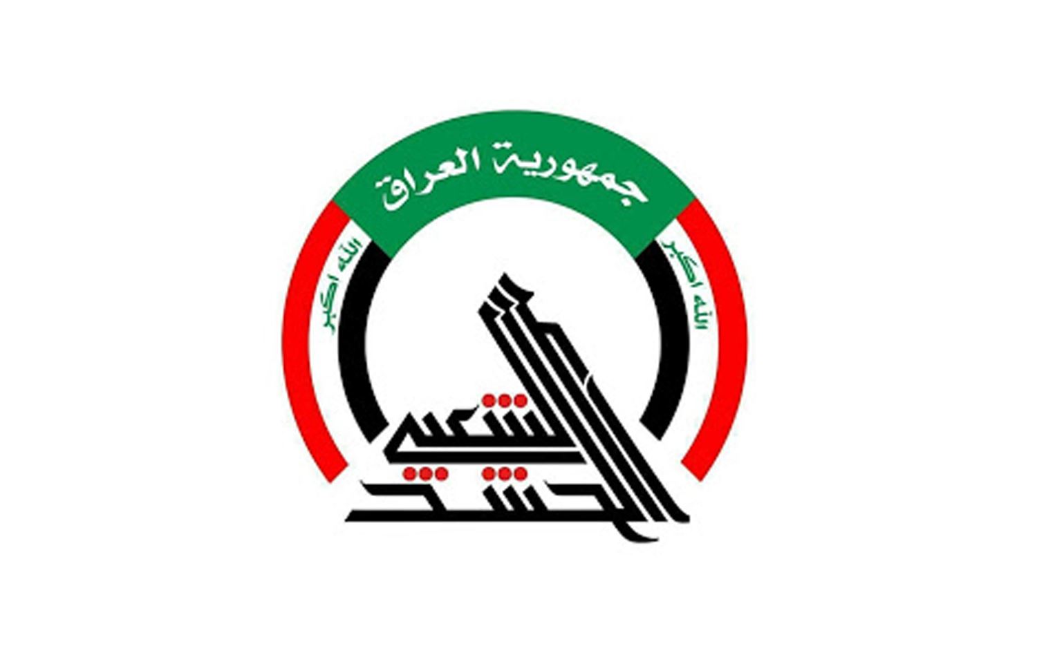 الآن.. فتح باب التعيين على هيئة الحشـــد الشعــبي لهذه الفئات