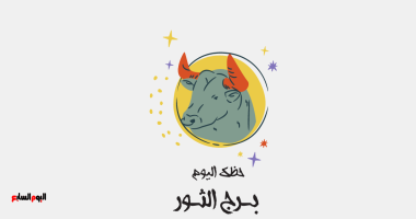 نتائج.. برج الثور.. حظك اليوم الخميس 22 مايو: تحول عاطفى