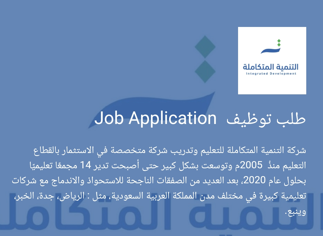 رابط التقديم على وظائف التنمية المتكاملة للتعليم 2025