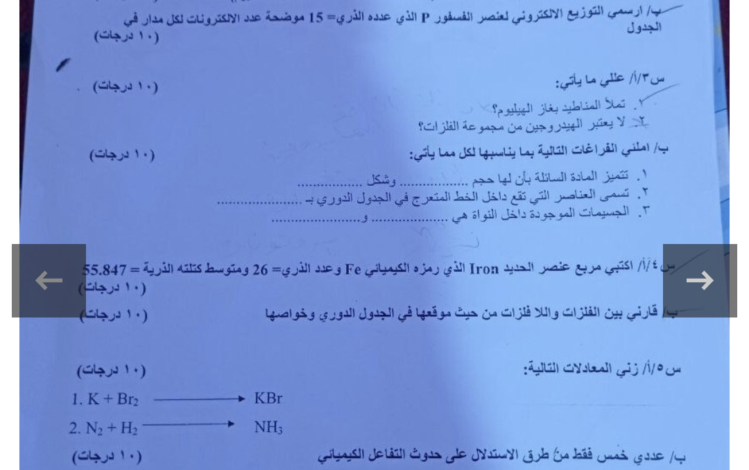 اسئلة مادة الكيمياء أول متوسط الدور الاول 2025 العراق