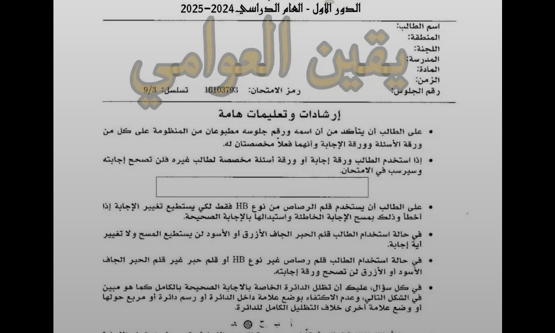 حل اسئلة امتحان التربية الإسلامية الشهادة الاعدادية 2025 ليبيا مع الحل