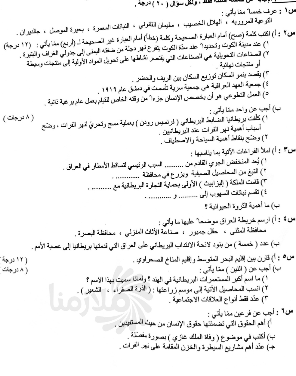 الان حل .. اسئلة الاجتماعيات الثالث المتوسط 2025 الدور الأول مع الحل