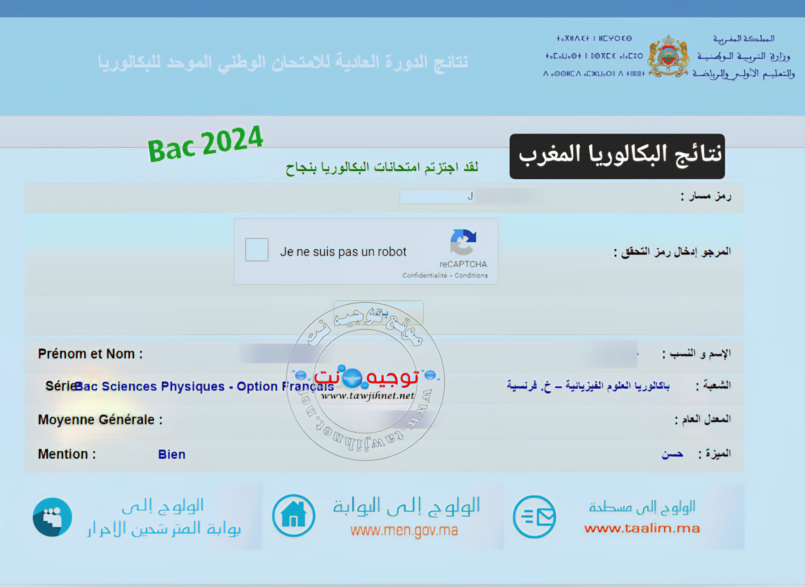 إعلان… موقع bac.men.gov.ma.. نتائج البكالوريا 2025 الدورة العادية بالمغرب توجيه نت