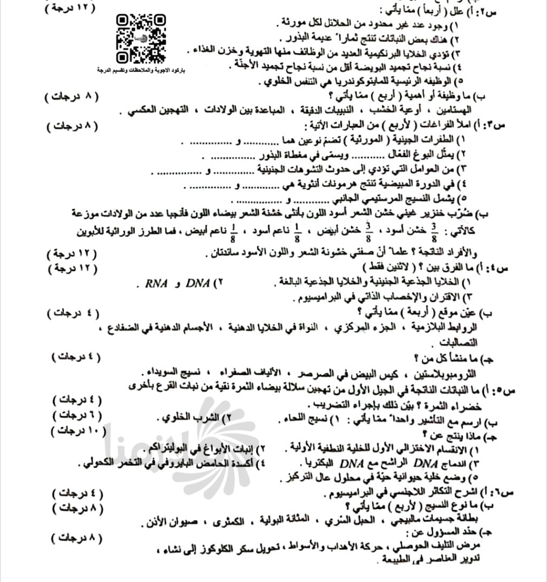 سادس علمي.. حل اسئلة امتحان الاحياء الصف السادس الاعدادي علمي 2025