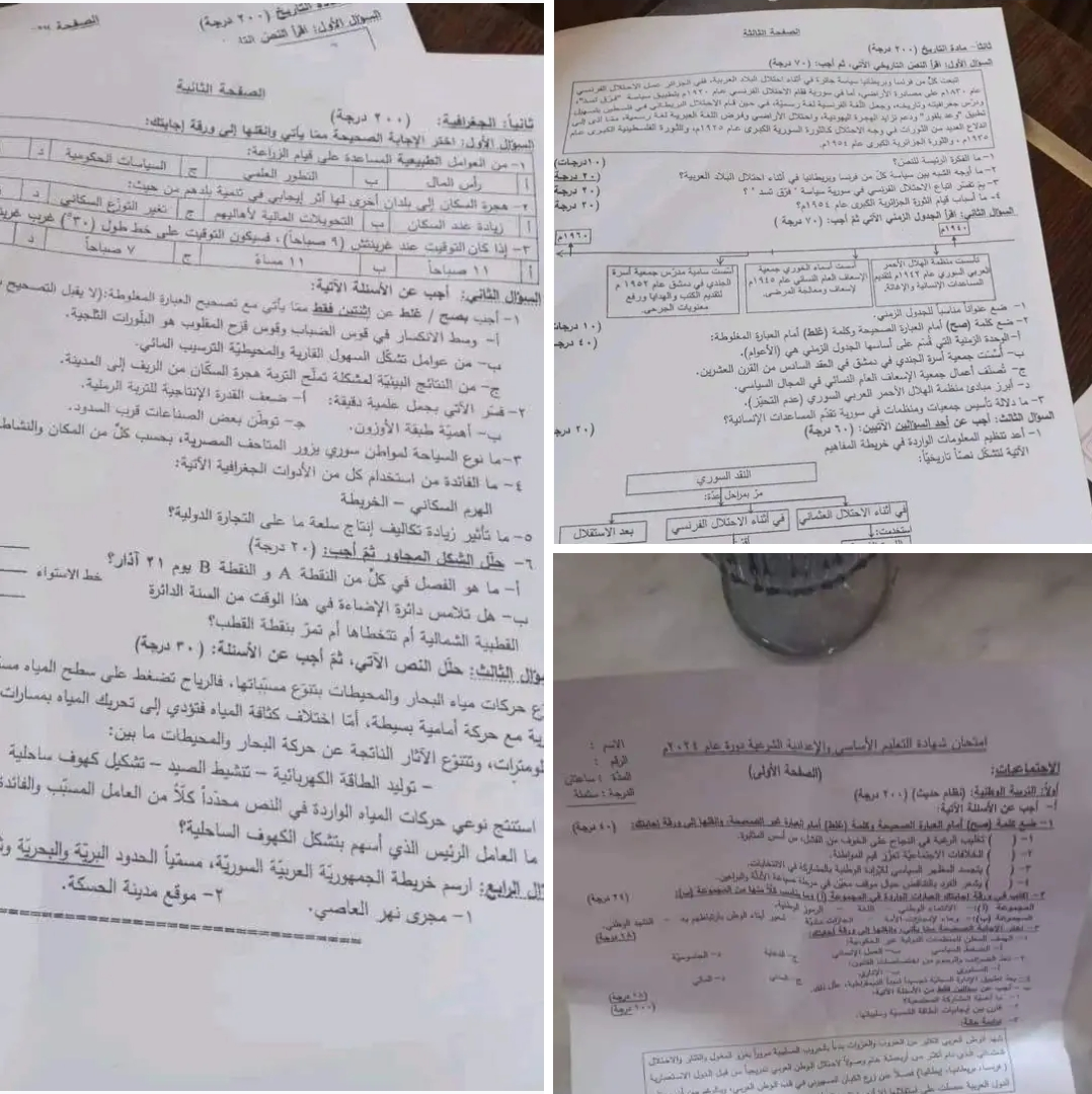 أسئلة امتحان مادة الاجتماعيات الصف التاسع دورة 2025 سوريا – الدور الأول