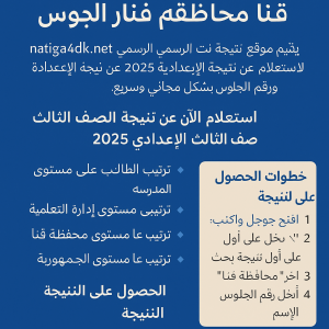 نتيجة الشهادة الاعدادية 2025