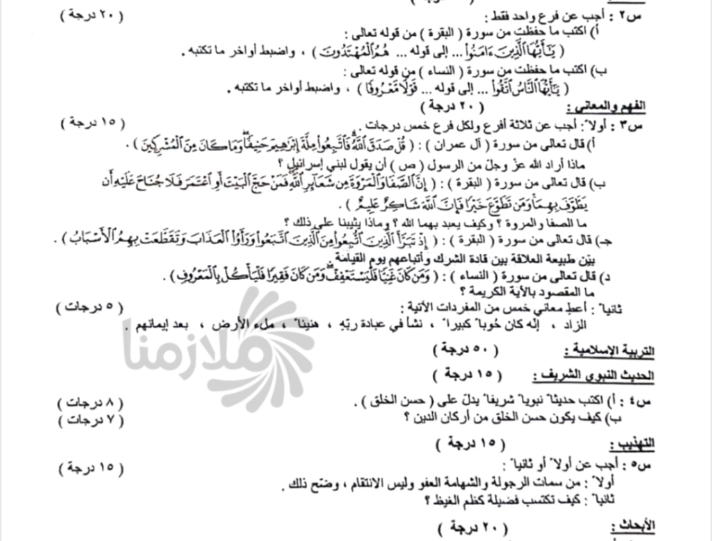 حل اسئلة امتحان التربية الإسلامية السادس الاعدادي 