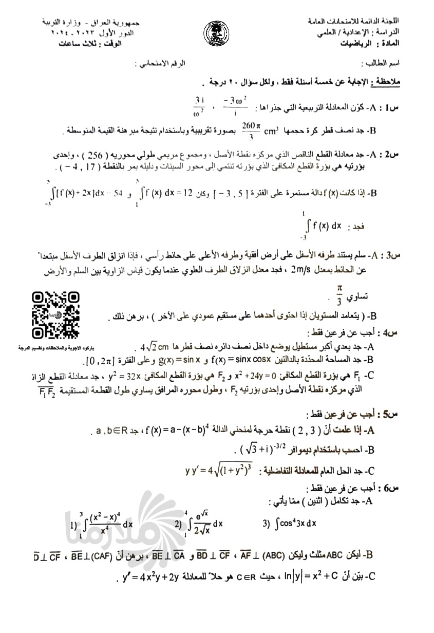 اسئلة رياضيات 2024