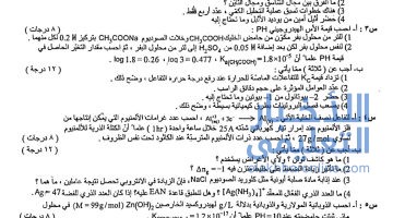 كيمياء 2024