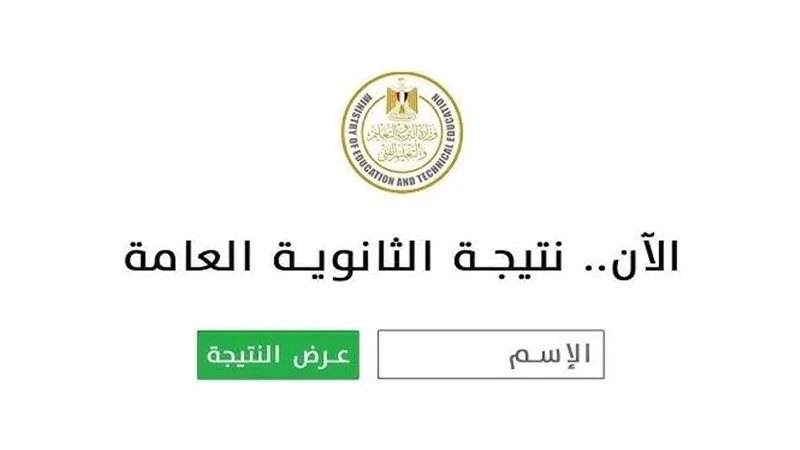 اليوم السابع.. يعلن موعد إعلان نتيجة الثانوية العامة 2025 عبر موقع الوزارة