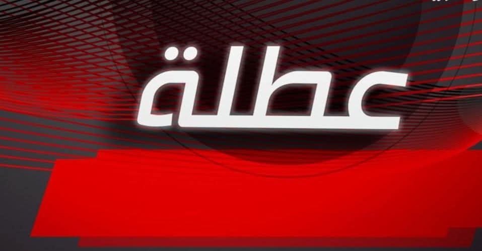 تعطيل الدوام الرسمي غدا الاثنين في 4 محافظات
