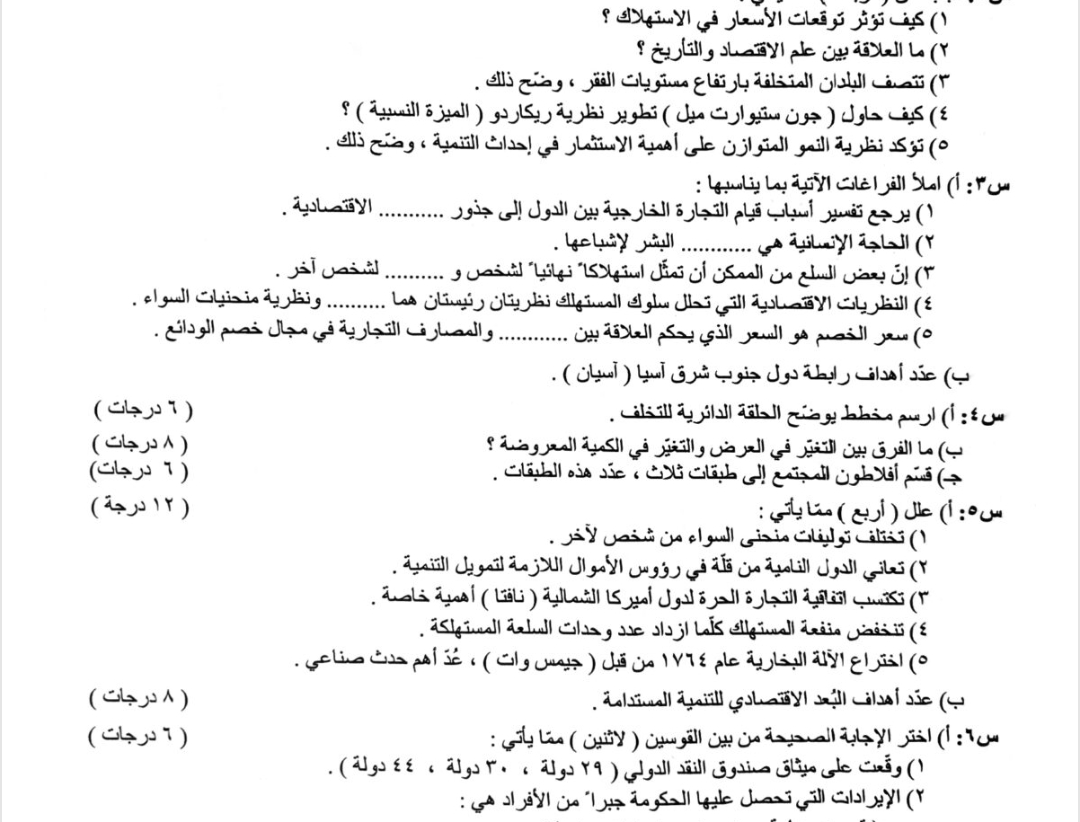 حل اجوبة امتحان الاقتصاد النموذجية سادس ادبي 2025 الدور الاول