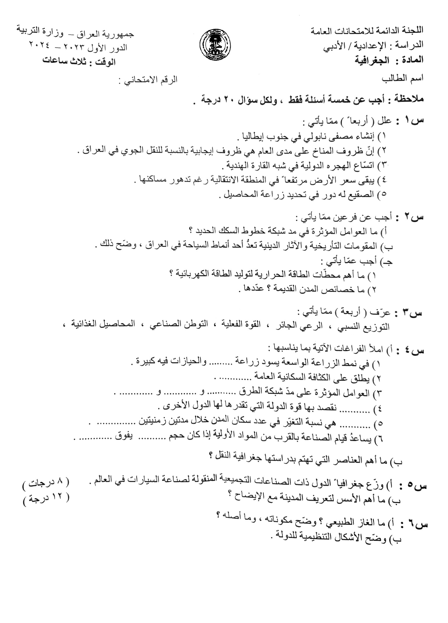 اسئلة الجغرافية