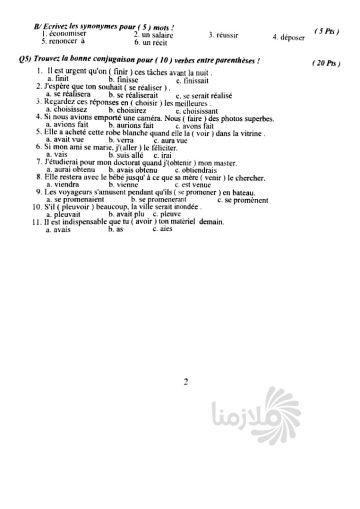 اسئلة فرنسي منهج قديم 2024 2