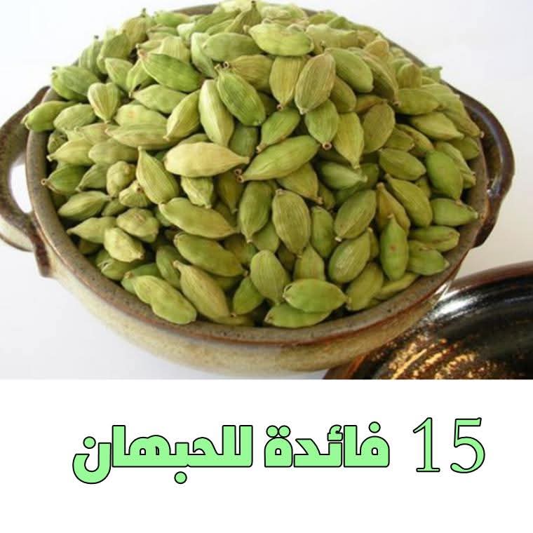 مش ممكن تستعمل عنها… فوائد بذور الهيل الصحية