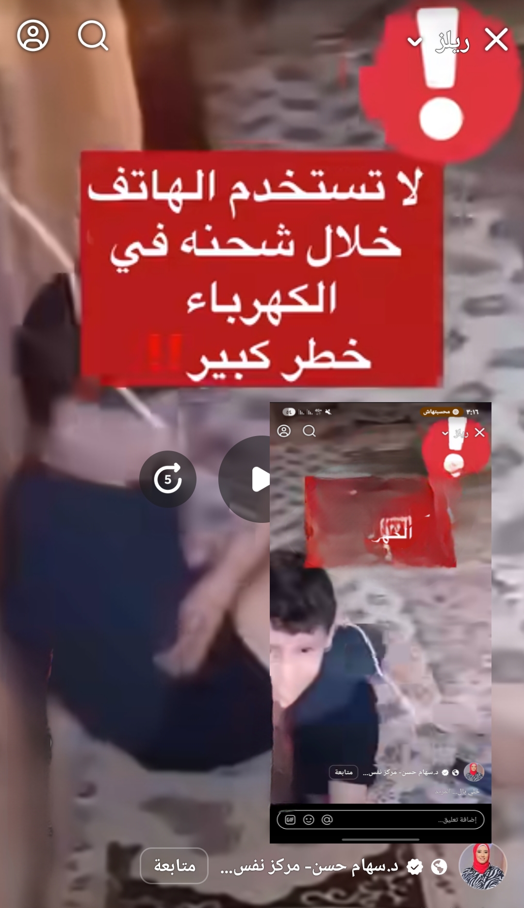 نجاة طفل بأعجوبة من صدمة كهربائية أثناء اللعب بالموبايل المتصل بالشاحن