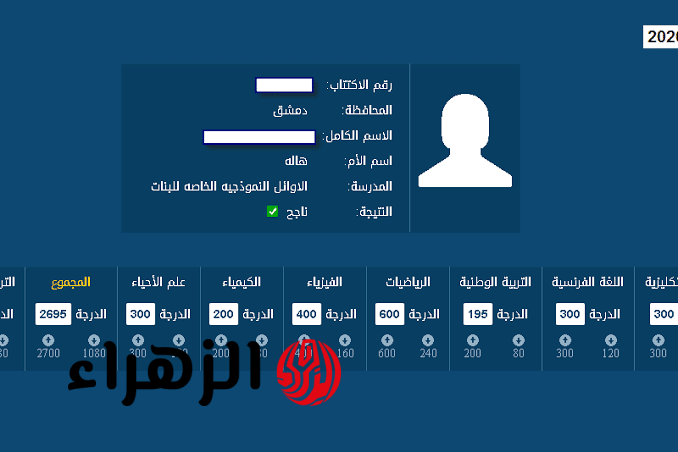 نتائج البكالوريا 2025 في سوريا: الرابط الرسمي وخطوات الاستعلام