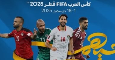 الاخبار اون لاين تنشر… فيفا يعلن طرح تذاكر بطولة كأس العرب 2025