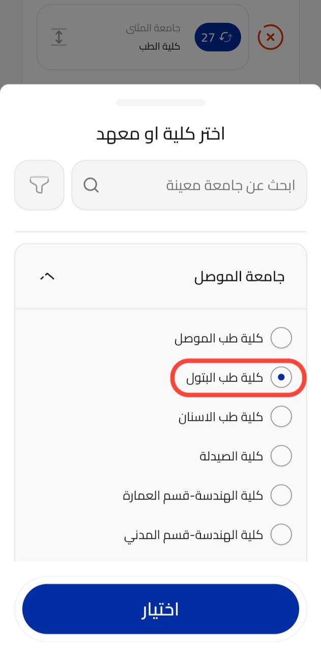كلية طب البنات في جامعة الموصل: صرح علمي يواكب التطور الطبي في العراق