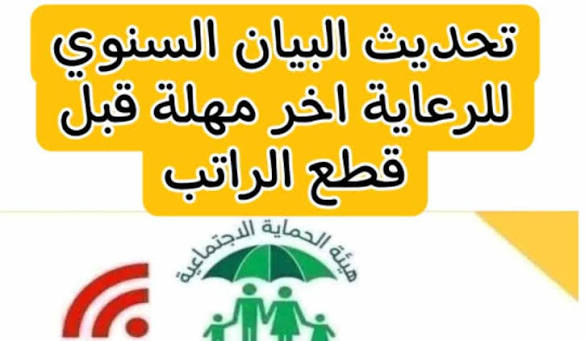 إطلاق تطبيق “حمايتي بلس” لتحديث وتقديم البيان السنوي إلكترونيًا لمستفيدي الحماية الاجتماعية في العراق