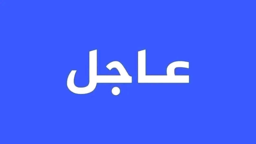 توضيح رسمي: اعلان  في موقع المفاضلة والخلل مؤقت بسبب كثافة الدخول