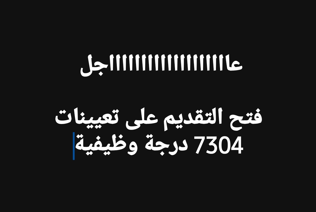رابط التقديم على عقود 7304 درجة وظيفية جديدة