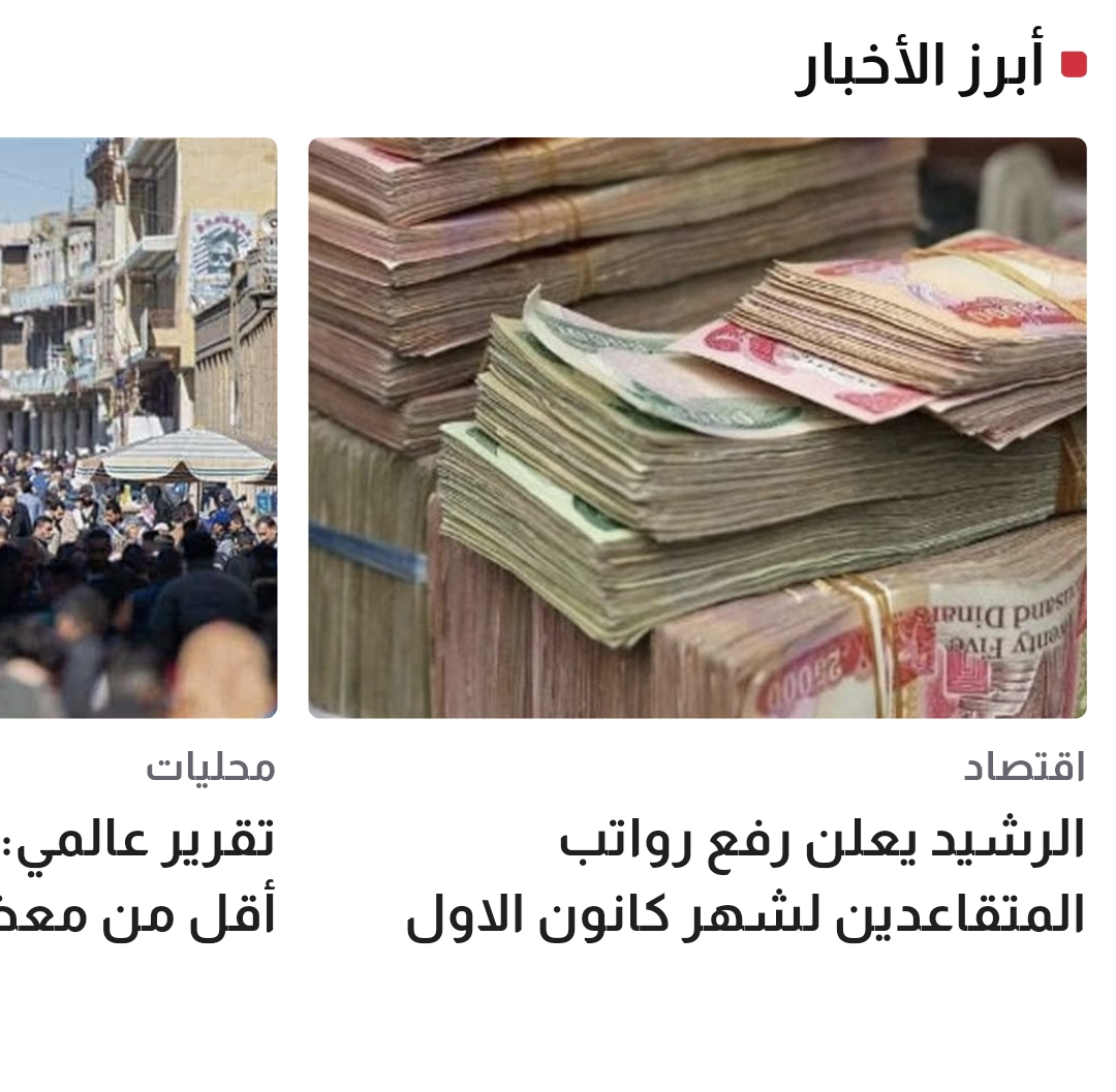 تنزيل الآن| إطلاق تطبيق السومرية لمتابعة الاحداث العاجلة والتحقيقات