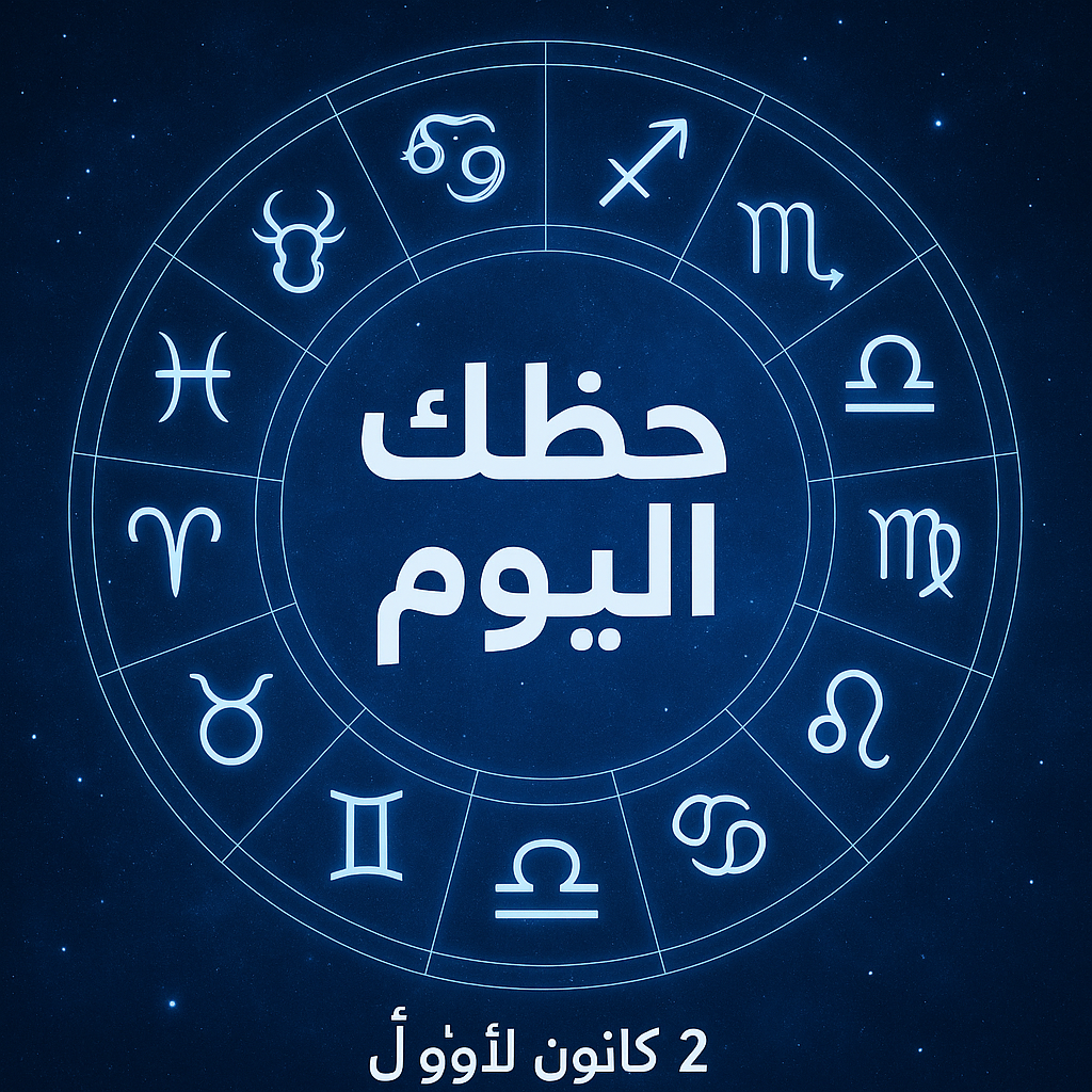 عاجل.. خبر سار مواليد شهر 3و4و5و6 مال وافراح