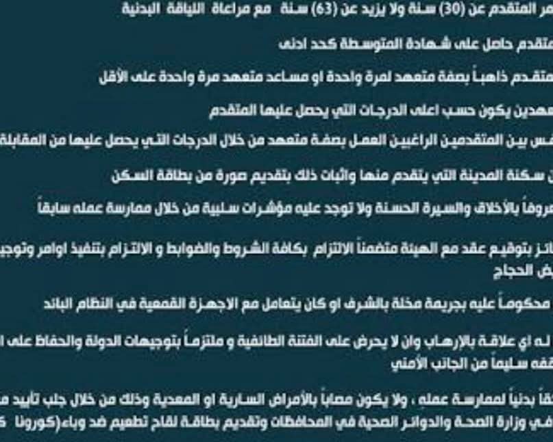 الشروط، الأعمار المطلوبة، والفئات المشمولة في التقديم بصفة متعهد