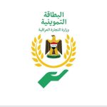 تفعيل خدمة إضافة الأطفال دون 12 عاماً في فرع تموين المحافظات إلكترونياً تفعيل خدمة إضافة الأطفال دون 12 عاماً في فرع تموين دهوك إلكترونياً