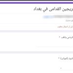 استمارة خريجي القدامي في المحافظات التالية.. تفاصيل مهمة حول التقديم والفئات المشمولة FB_IMG_1768509233493