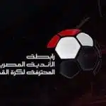 انفراد وخاص بموقعنا ... رابطة الأندية تحدد منتصف مارس لإجراء قرعة الدور الثانى من بطولة الدورى 202110311136253625.jpg