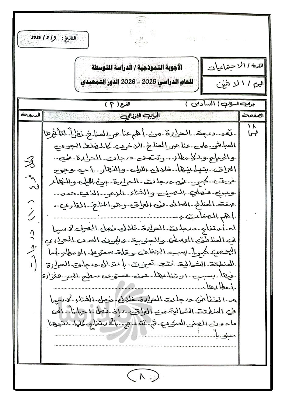 حل واجوبة أسئلة امتحان الاجتماعيات 2026 ثالث متوسط دور اول