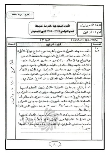 الاجوبة النموذجية اجتماعيات ثالث 7