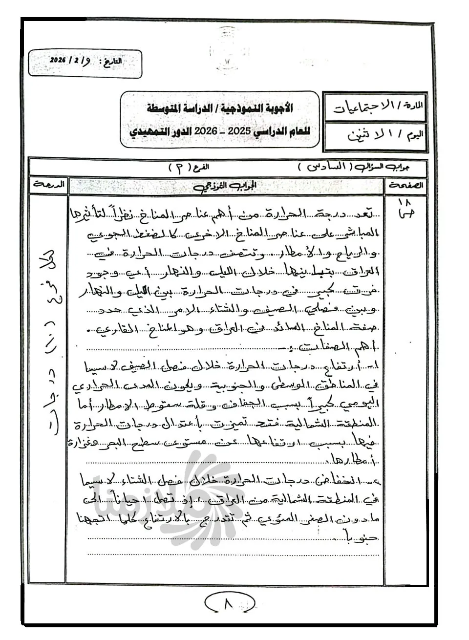 الاجوبة النموذجية اجتماعيات ثالث 7